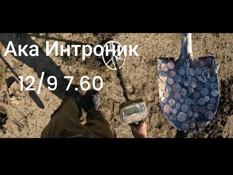 Видео: Поиск на пляже с Интроником, 2часть