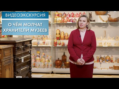 Видео: О чём молчат хранители музеев? | Видеоэкскурсия (2022)