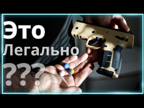 Видео: Самооборона БЕЗ ЛИЦЕНЗИИ!!! | Пистолет Byrna SD