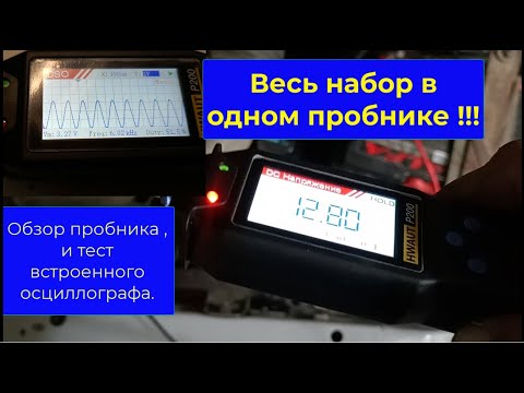 Видео: Пробник автоэлектрика с осциллографом, и полным комплектом измерений !