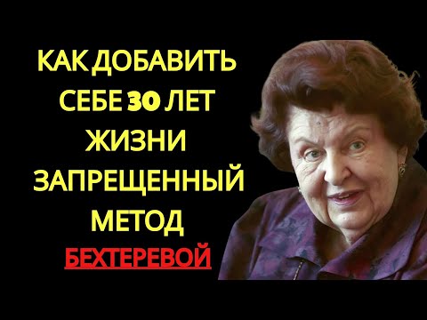 Видео: ГЛАВНАЯ ТАЙНА АКАДЕМИКА БЕХТЕРЕВОЙ： ПОЧЕМУ МЫ ВСЕ СТАРЕЕМ РАНЬШЕ СРОКА | бехтерева наталья