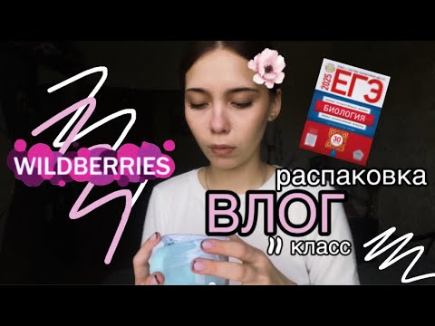 Видео: влог. дни в 11 классе!