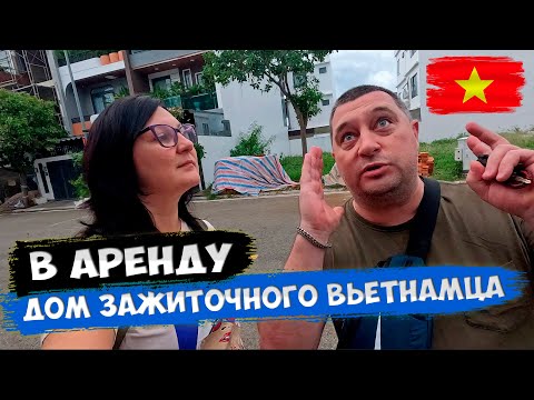 Видео: Аренда дома в Нячанге! Что скрывают риэлторы? Вьетнам