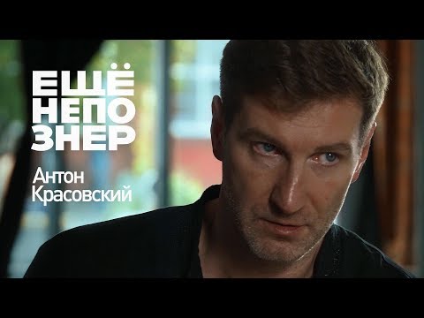 Видео: Антон Красовский: «Юрий Дудь — это Пушкин нашего времени» #ещенепознер