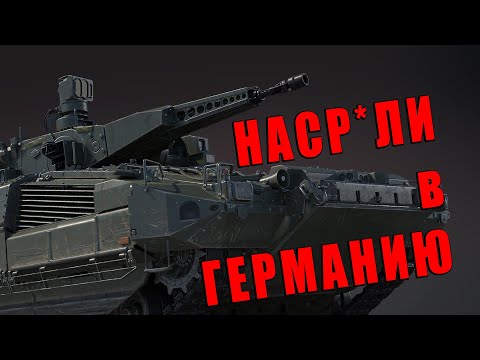 Видео: НАСР*ЛИ в ГЕРМАНИЮ? PUMA VJTF в WAR THUNDER