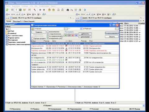 Видео: Поиск дубликатов файлов с помощью Total Commander Синхронизация каталогов