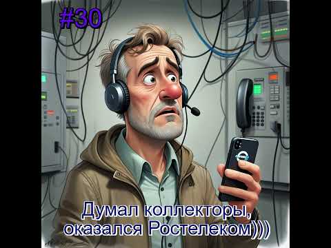 Видео: Чё звонил...? Чё хотел...?