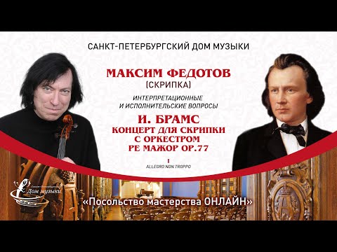Видео: МАКСИМ ФЕДОТОВ (скрипка) "Посольство мастерства ОНЛАЙН"