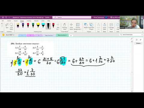 Видео: Додавання мішаних чисел. Звичайні дроби.