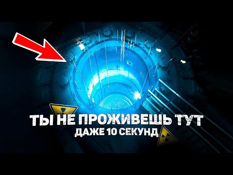 Видео: Внутри ядерного реактора | Как работают атомные станции