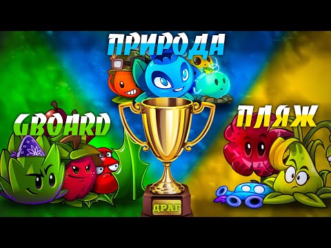 Видео: ФИНАЛ 6 ЧЕМПИОНАТА ДРАГ ФАНА! 🔥 МЫ ИЗ ПЛЯЖА 🆚 КЛАВИАТУРА Gboard 🆚 СИЛА ПРИРОДЫ 🔥!