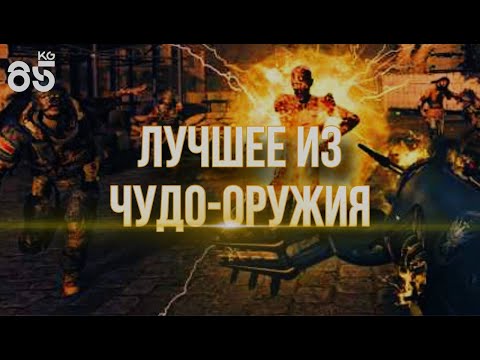 Видео: VR-11 ♦ ЛУЧШЕЕ ИЗ ЧУДО-ОРУЖИЯ ♦ ZOMBIES  ♦ CALL of DUTY ModernWarfare3