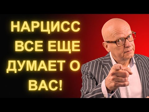 Видео: Почему Нарциссы НИКОГДА Не Забывают Вас (Даже Когда Кажется, Что Это Так) l Стоическая Мудрость