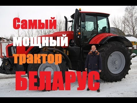 Видео: Самый мощный трактор Беларус МТЗ 4522 обзор тест драйв #Автопанорама