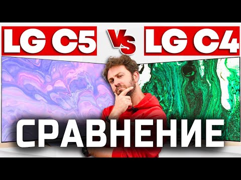 Видео: LG C5 по сравнению с LG C4:  Достаточно ли серьезное улучшение? | ABOUT TECH