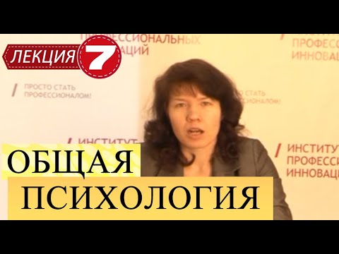 Видео: Общая психология. Лекция 7. Акцентуации характера.
