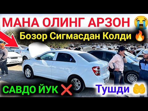 Видео: 8 октября 2025 г. 😭 MOSHINALAR KUCHADA QOLDI🔥 CHIROQCHI MOSHINA BOZORI NARXLARI 2025 #cobalt #nexia1