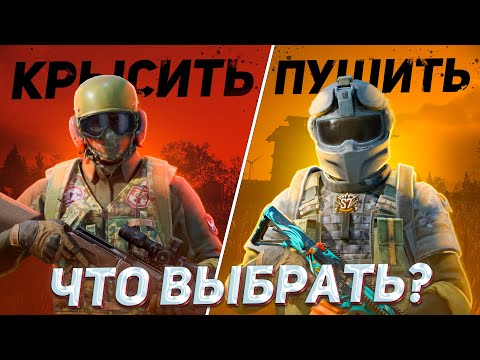 Видео: КРЫСИТЬ или ПУШИТЬ? ЧТО ВЫБРАТЬ в Арена Брейкаут?