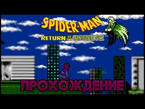 Видео: Spider-Man: Return of the Sinister Six NES - Прохождение