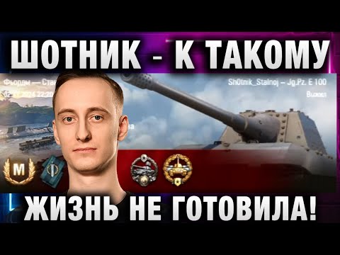 Видео: ШОТНИК ★ К ТАКОМУ ЖИЗНЬ НЕ ГОТОВИЛА!