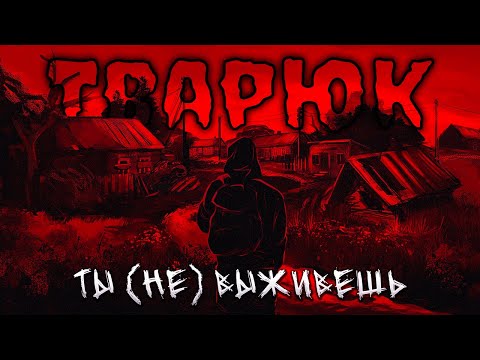 Видео: Что скрывает лес? | Тварюк (обзор)
