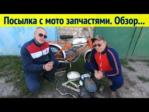 Видео: Обзор посылки с мото запчастями от хорошего человека .