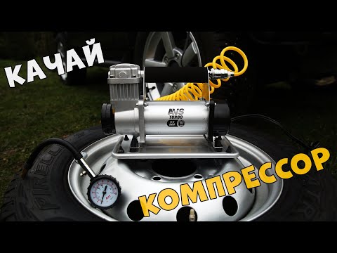 Видео: Компрессор автомобильный AVS KS900 + манометр - Обзор и Тест