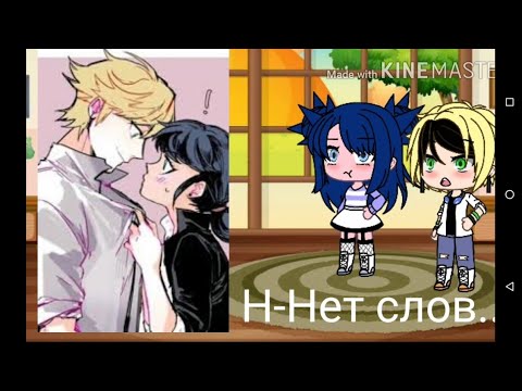 Видео: /реакция на шиппы Маринетт и Адриана!!/1 часть|Gacha Life