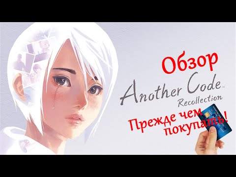 Видео: Новый квест Another Code Recollection Обзор (2024) SWITCH 👑 Квест чтобы погрустить