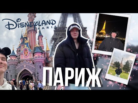 Видео: Уехал на НОВЫЙ ГОД в ПАРИЖ | влог