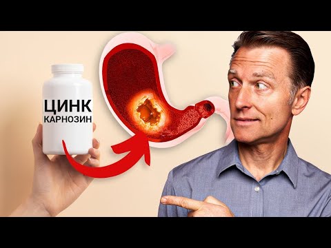 Видео: Карнозин цинка – безопасное средство от язвы желудка 🙌