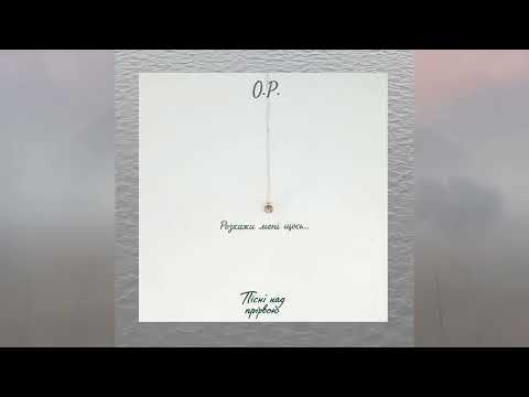 Видео: O.P. - Розкажи мені щось...