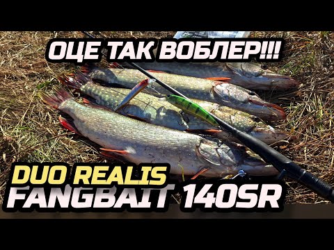 Видео: ✅️ЦЕЙ ВОБЛЕР ПРОСТО "ЗНАХІДКА"✅️DUO Realis Fangbait 140SR✅️