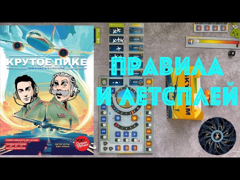 Видео: КРУТОЕ ПИКЕ - знакомимся с авиа-симулятором посадки самолета Sky Team