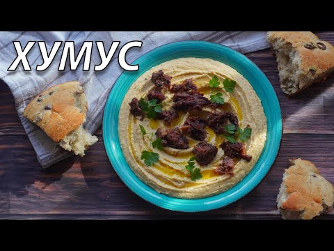 Видео: Рецепта за хумус и пухкав хляб с маслини | VND Food