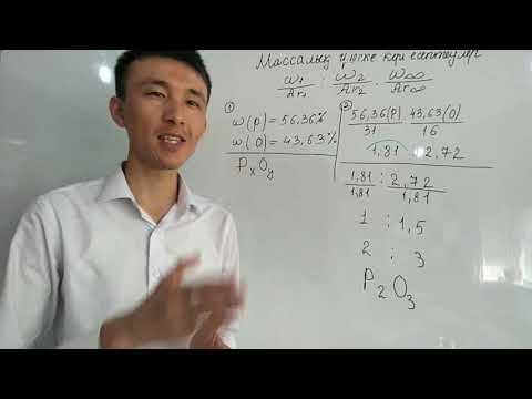 Видео: 1 сабақ, 7 тақырып: Массалық үлеске кері есептеулер.