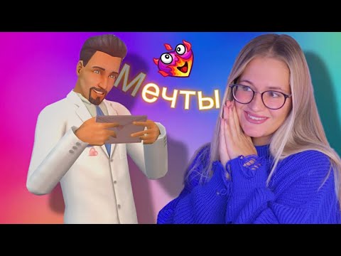 Видео: Прохожу Новосельск в СИМС 2 за Дона Лотарио