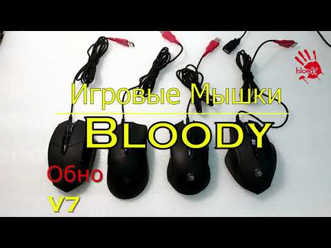 Видео: Ремонт мышек Bloody (программно)⭐⭐⭐⭐⭐