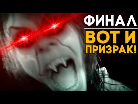 Видео: Нэнси Дрю Тень у Воды ► ФИНАЛ ► ПРИЗРАК ОКАЗАЛСЯ...