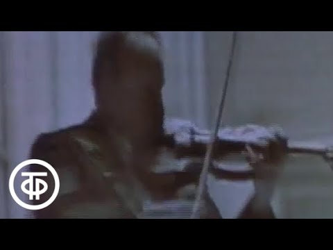 Видео: Музыкальный абонемент. Д.Ойстрах. Передача 2. "Зрелость" (1988)