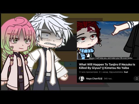 Видео: |X2| (2-ая часть) Реакция Хашира на What Will Happen To Tanjiro If Nezuko Is Killed By Giyuu? #актив