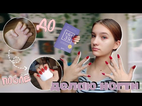 Видео: УЧУСЬ ДЕЛАТЬ НОГТИ💅// наращивание на типсы// nails