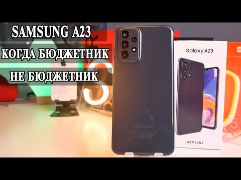 Видео: Samsung A23 Новинка с особенностями. Подробный обзор