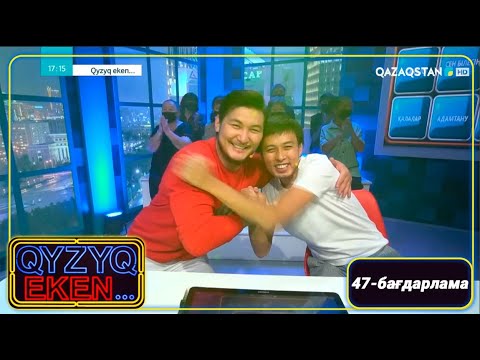 Видео: «Qyzyq eken...». 7-маусым. 47-бағдарлама
