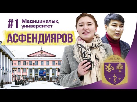Видео: 9 жыл оқудан басқа не бар? Асфендияров атындағы №1 мед Университет. КазНМУ обзор.