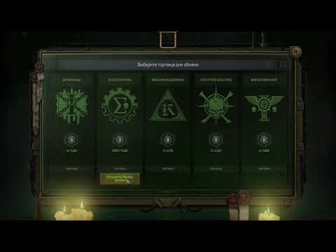 Видео: Rogue Trader первое прохождение | Стрим 4