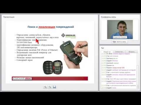 Видео: Тестирование и сертификация СКС