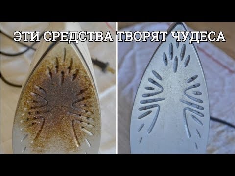 Видео: ВЫ БУДЕТЕ ПОРАЖЕНЫ, сколько ГРЯЗИ в УТЮГЕ. Как КОМПЛЕКСНО очистить утюг за пару минут
