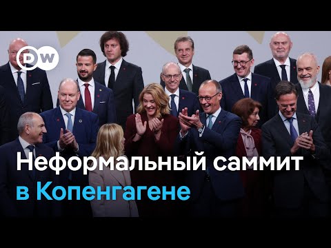 Видео: Неформальный саммит в Копенгагене: что будет с активами РФ?