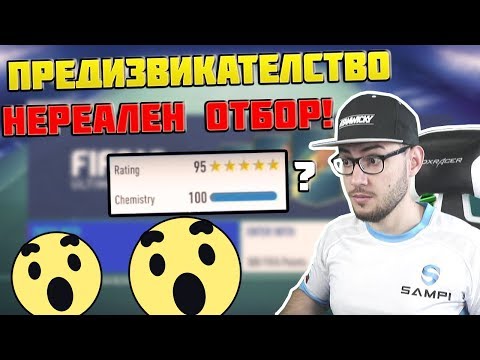 Видео: НАЙ-СКАНДАЛНИЯТ ДРАФТ! RAGE! 5 ИКОНИ!!! FIFA 19